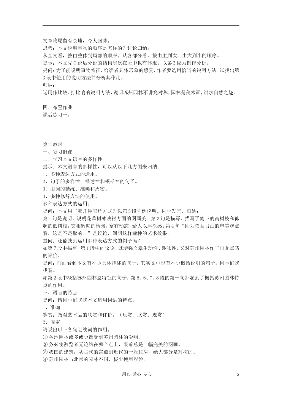 九年级语文下册-《苏州园林》教案1-鄂教版_第2页