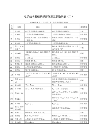 第五版模拟勘误表(二)
