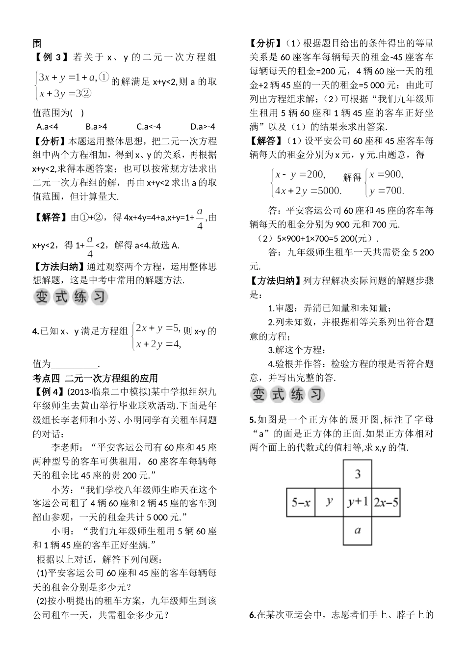 二元一次方程组与实际问题-(2)_第2页