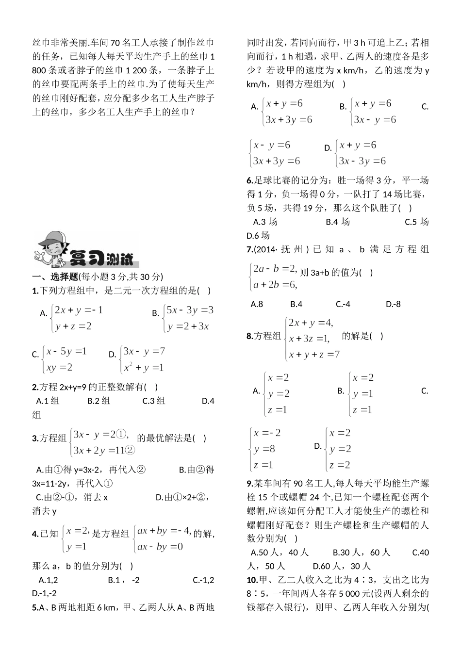 二元一次方程组与实际问题-(2)_第3页