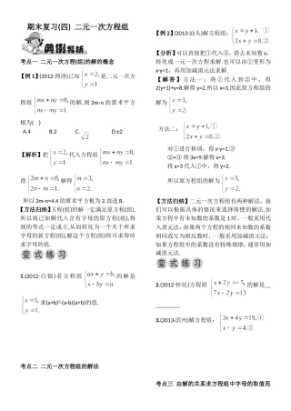 二元一次方程组与实际问题-(2)