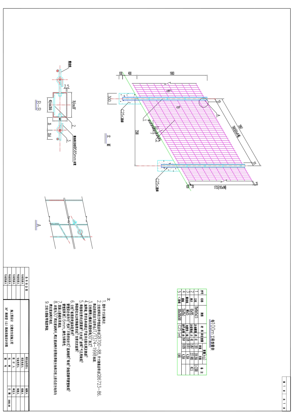 30°顺坡型(右)隔离设施设计详图_第1页