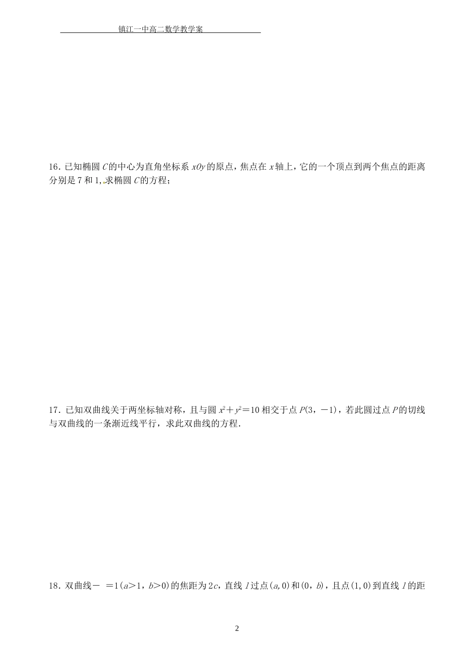 圆锥曲线综合训练(二)_第2页