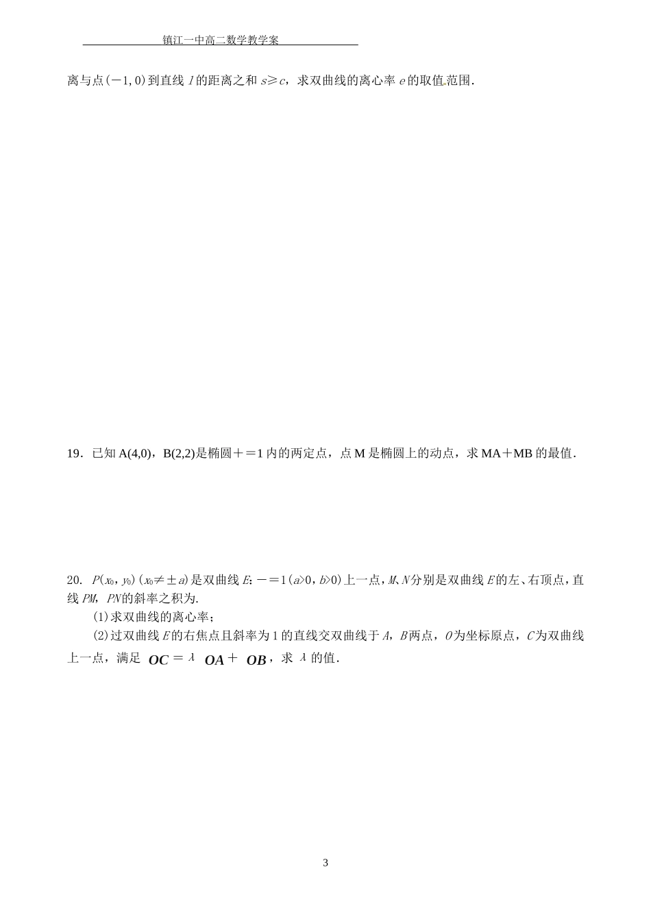 圆锥曲线综合训练(二)_第3页
