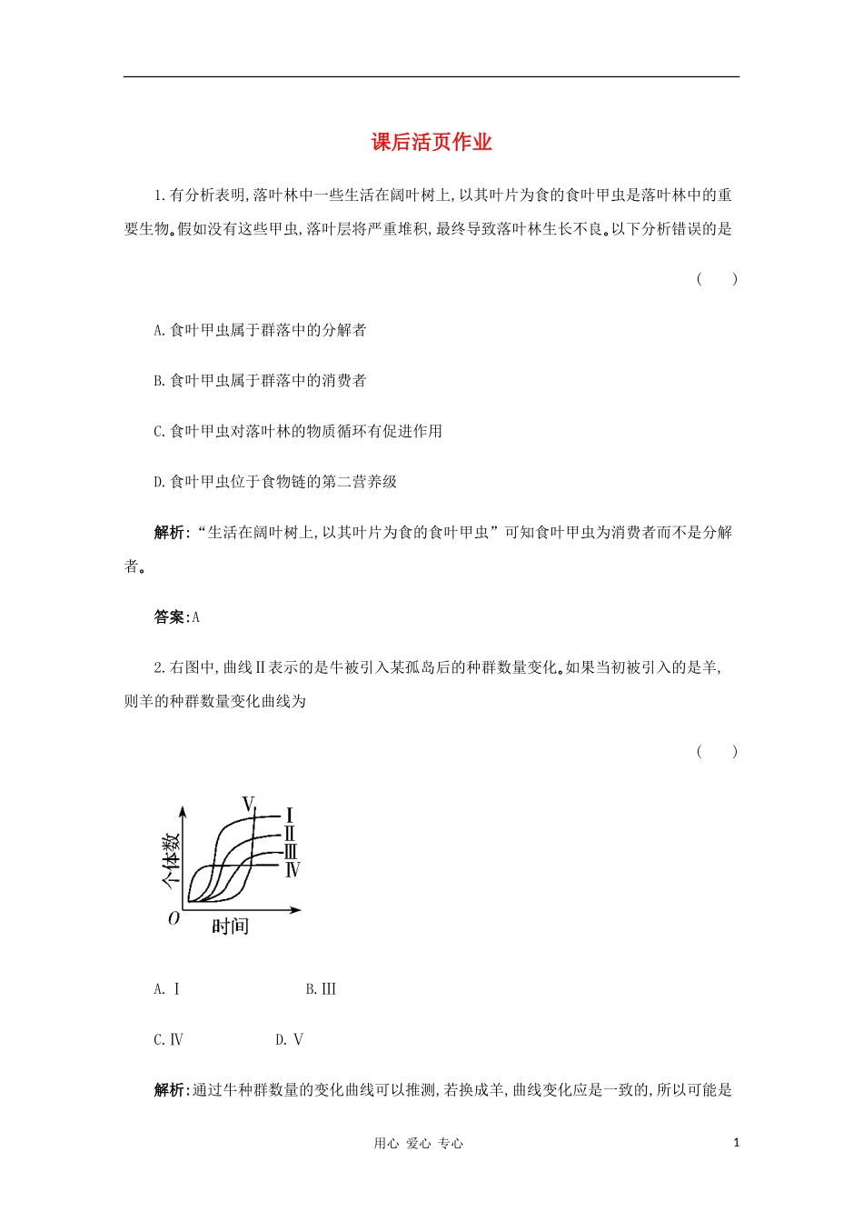 【名师一号】2012年高考生物-复习与学科能力课后活页作业35-新人教版_第1页