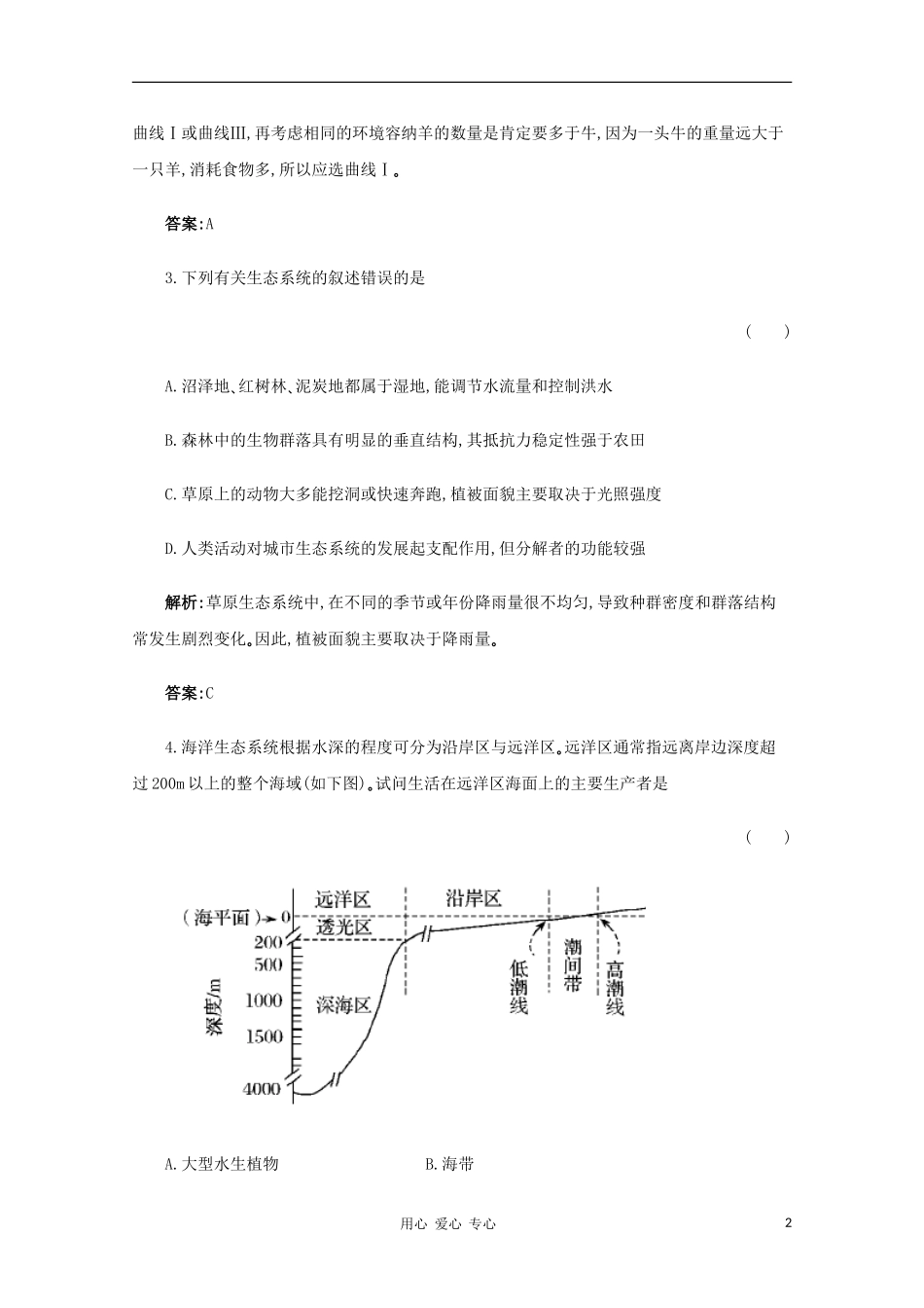 【名师一号】2012年高考生物-复习与学科能力课后活页作业35-新人教版_第2页