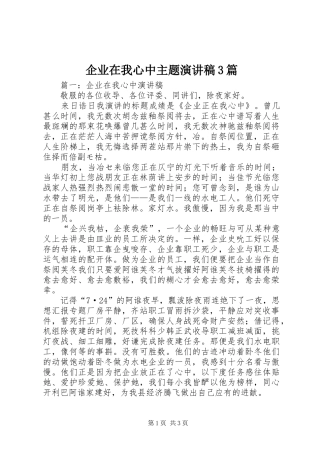 企业在我心中主题演讲稿范文3篇(4)