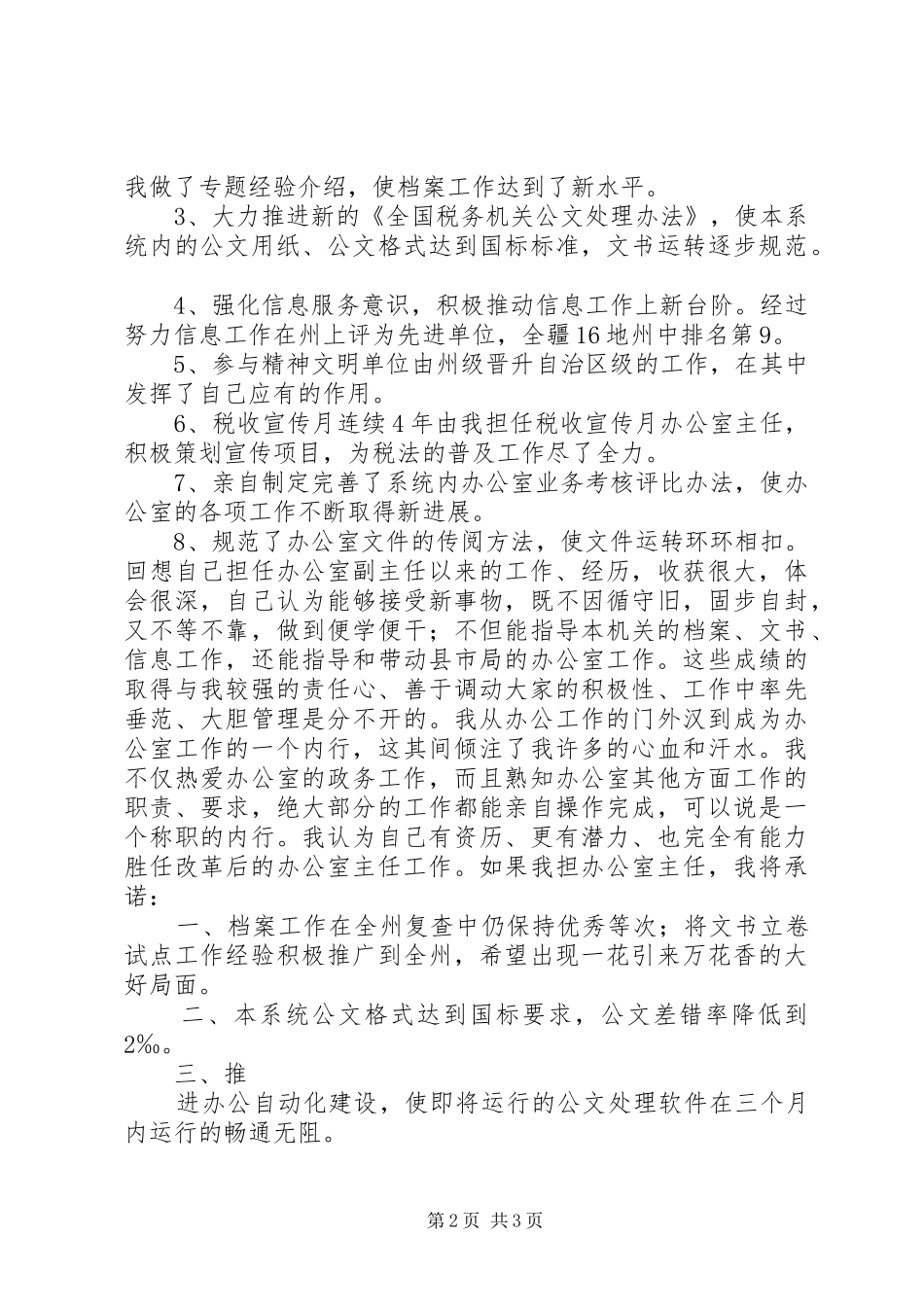 竞争上岗致辞演讲稿（地税办公室主任）_第2页