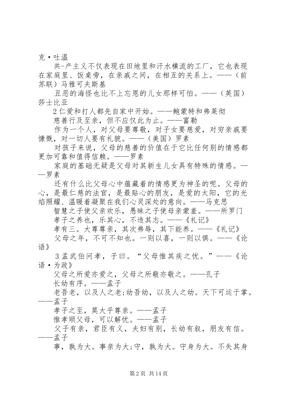 孝悌主题演讲范文_第2页