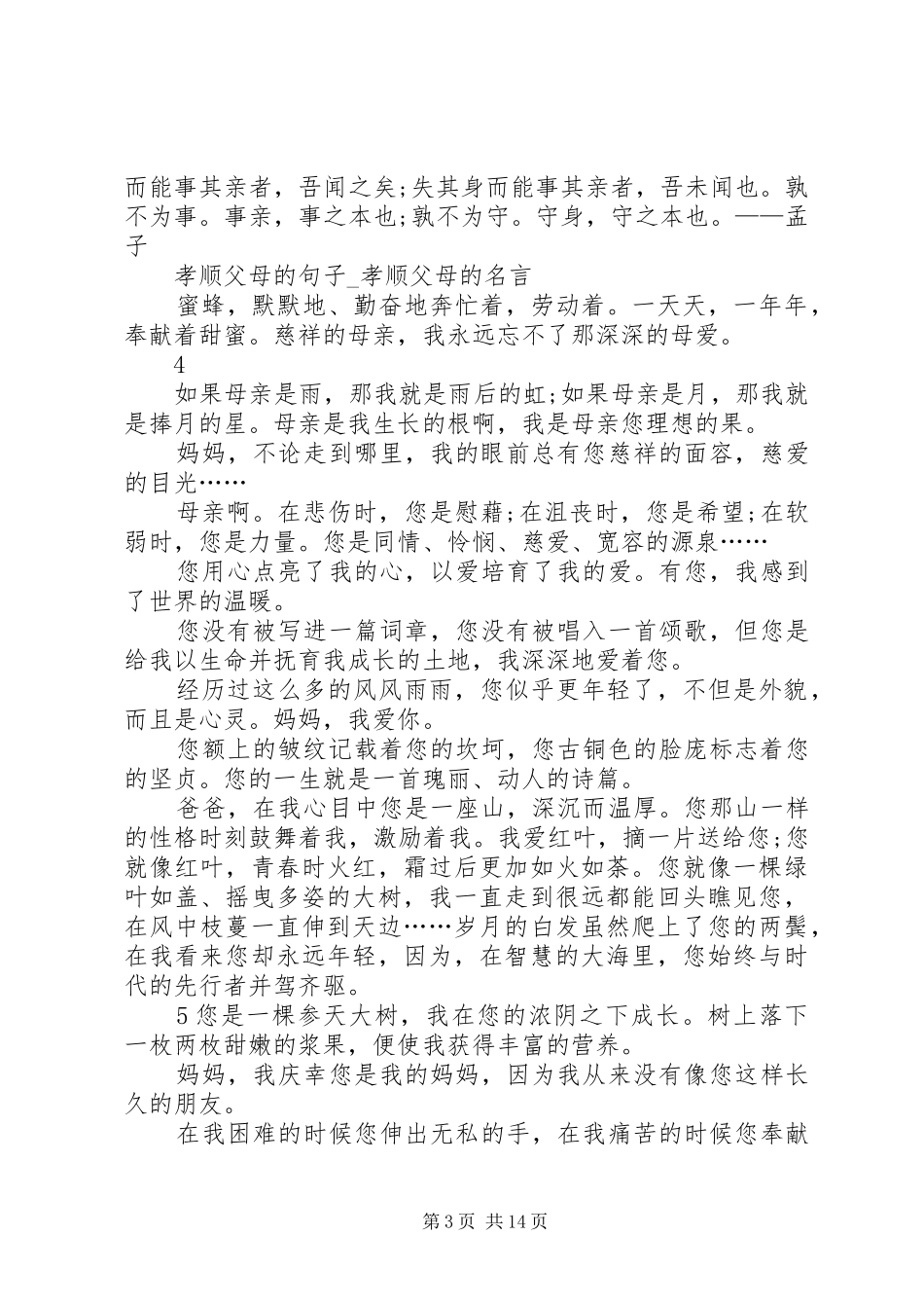孝悌主题演讲范文_第3页
