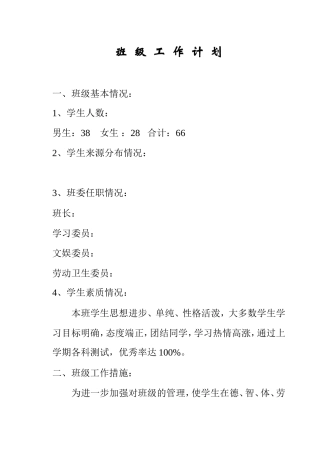 班-级-工-作-计-划5.2