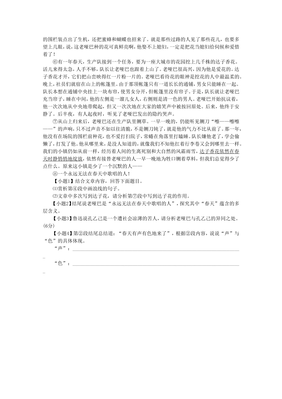 《孔乙己》-同步练习5_第2页