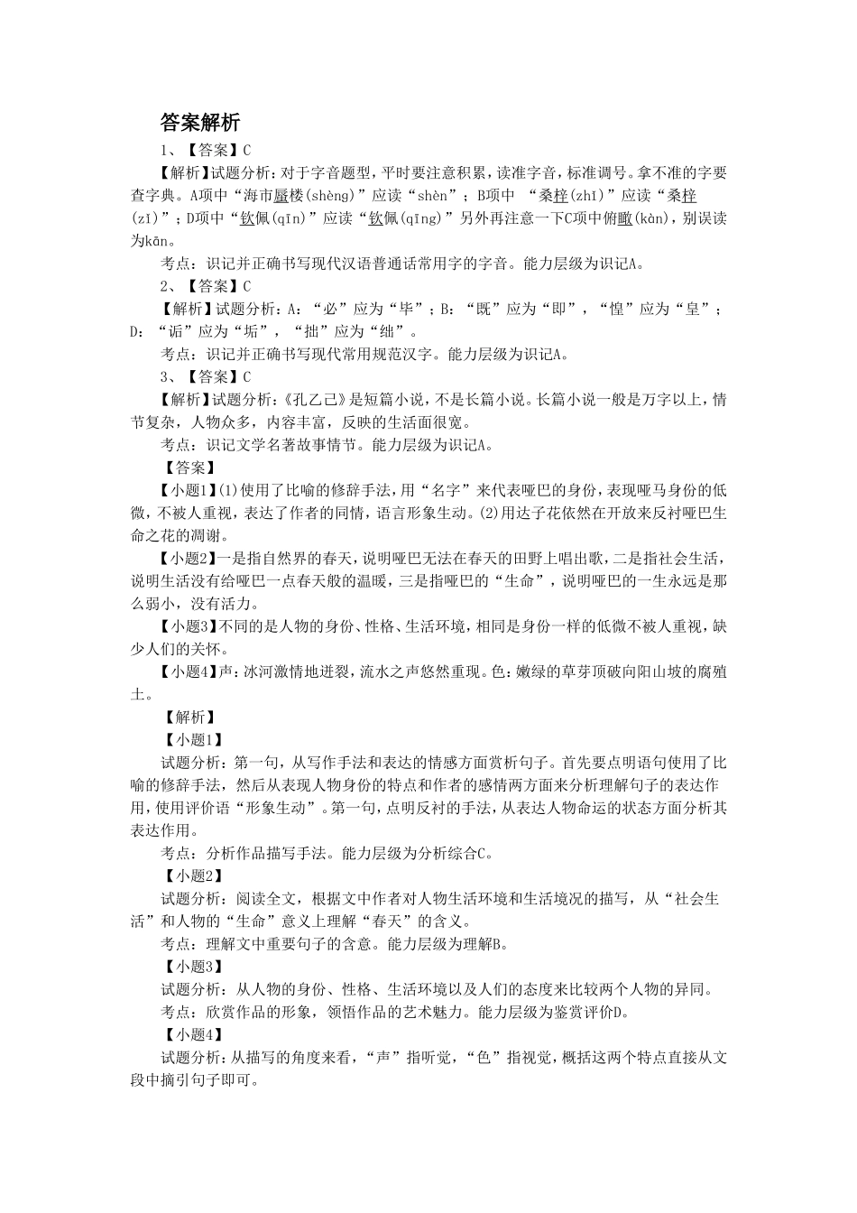 《孔乙己》-同步练习5_第3页