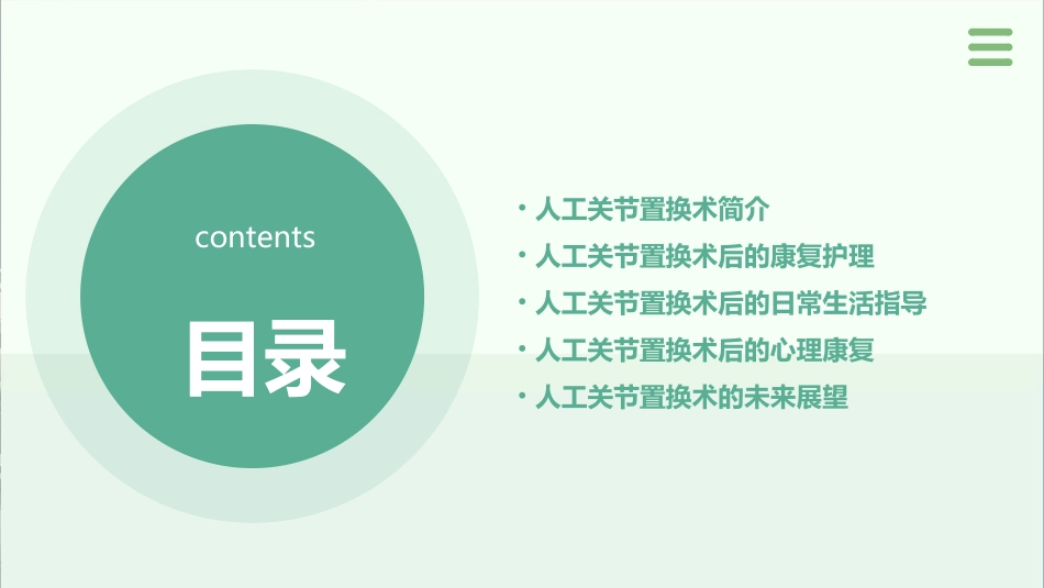 人工关节置换术后的康复教学课件_第2页