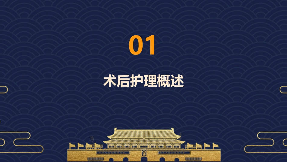 胰腺癌术后护理课件_第3页