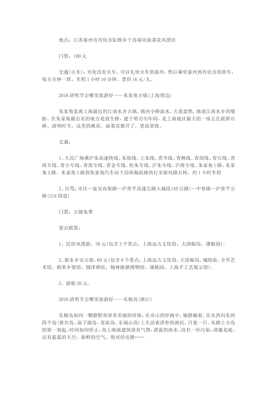 2016清明节到哪旅游好_第2页