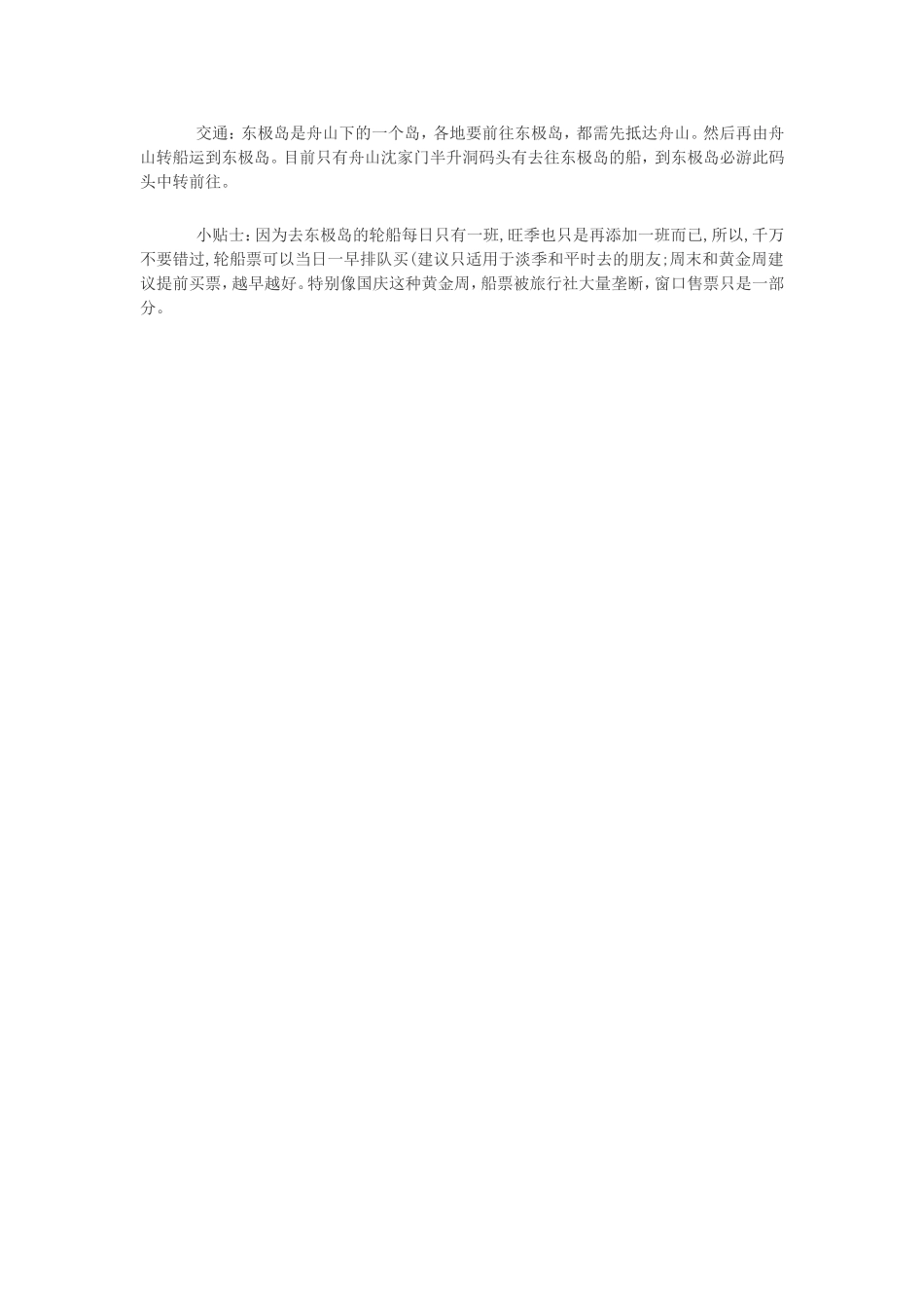 2016清明节到哪旅游好_第3页