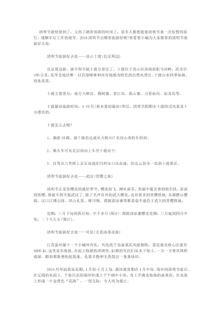 2016清明节到哪旅游好