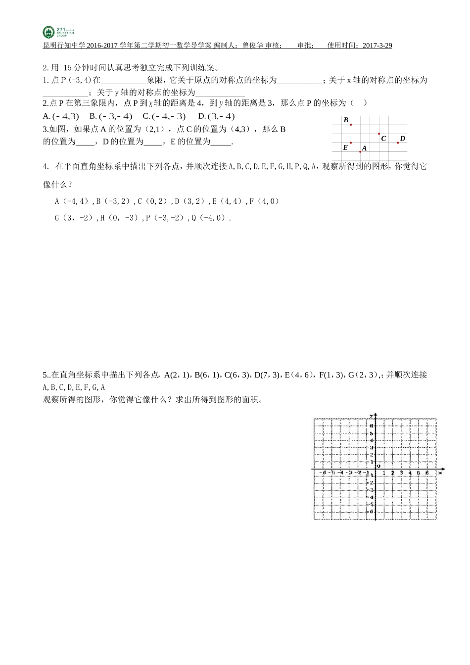有序数对与平面直角坐标系导学案_第3页