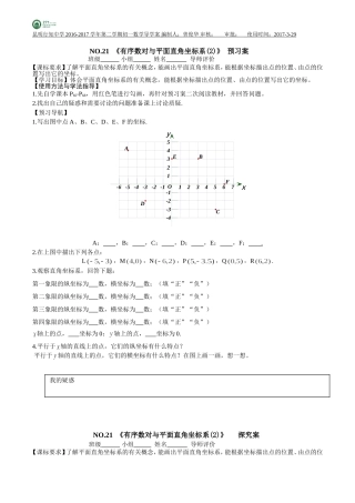 有序数对与平面直角坐标系导学案