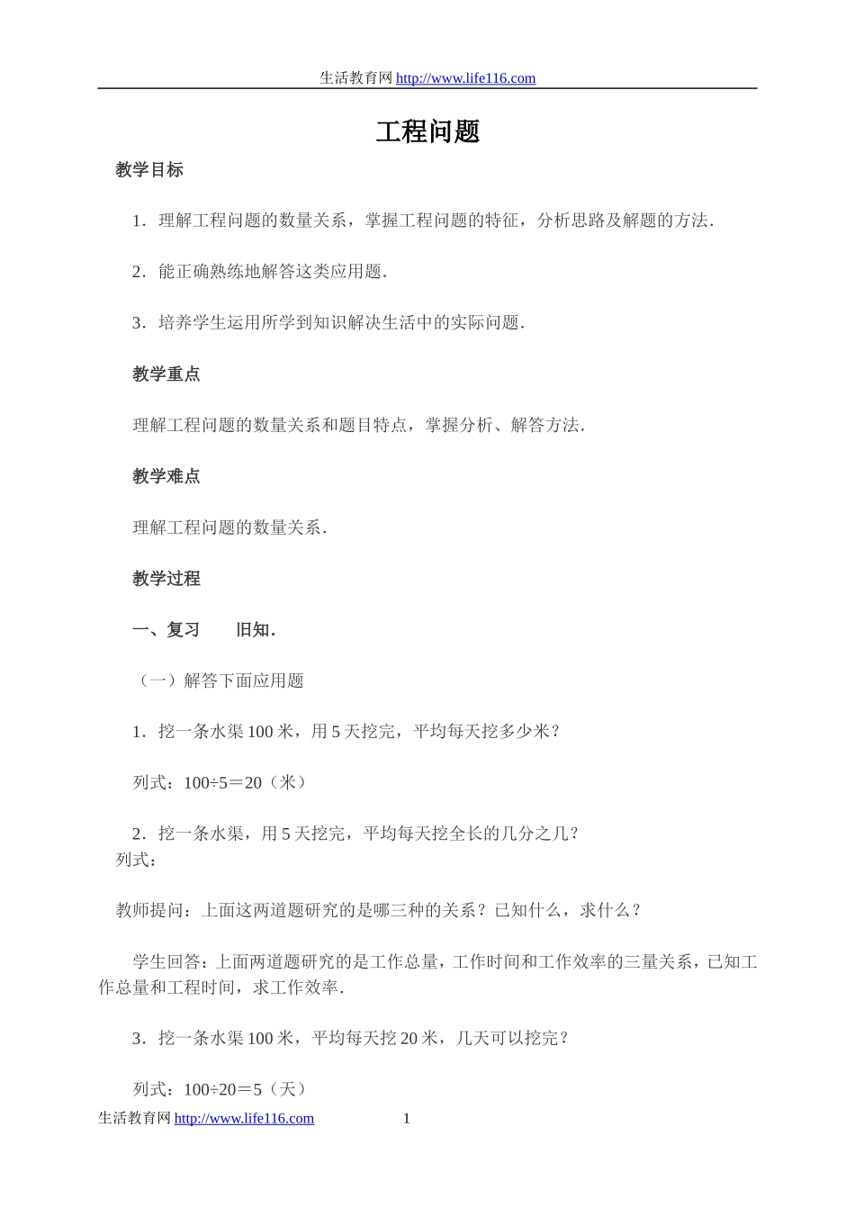 L3-7工程问题教案_第1页