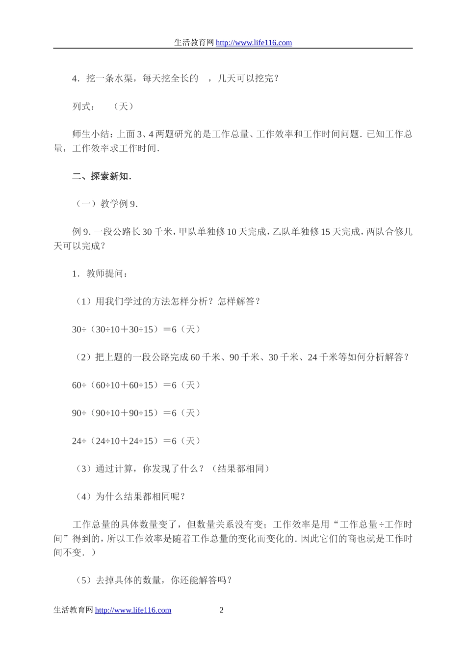 L3-7工程问题教案_第2页