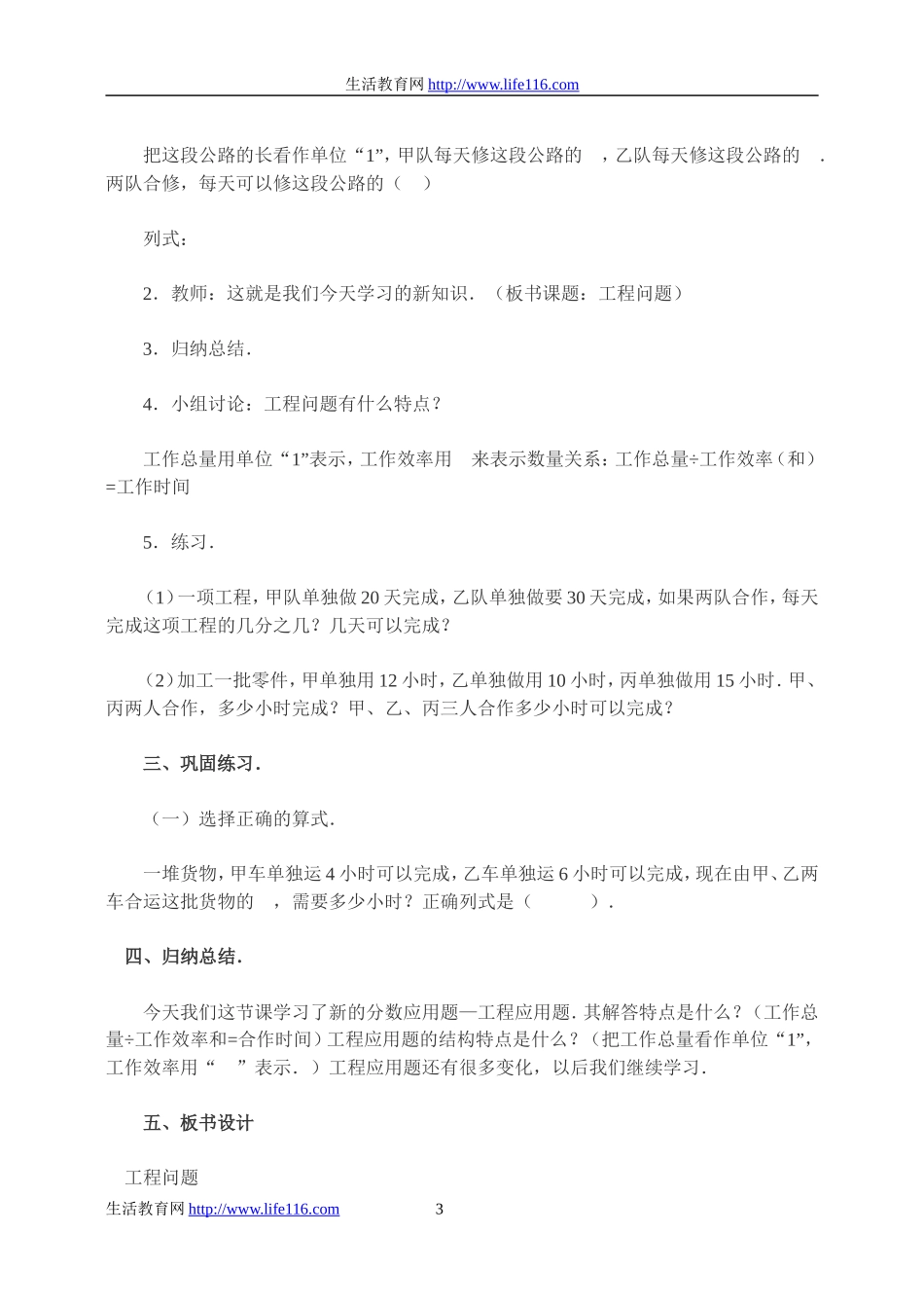 L3-7工程问题教案_第3页