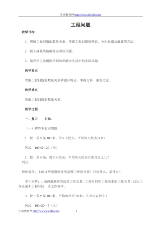 L3-7工程问题教案