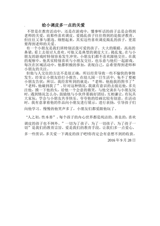 给小调皮多一点的关爱-古