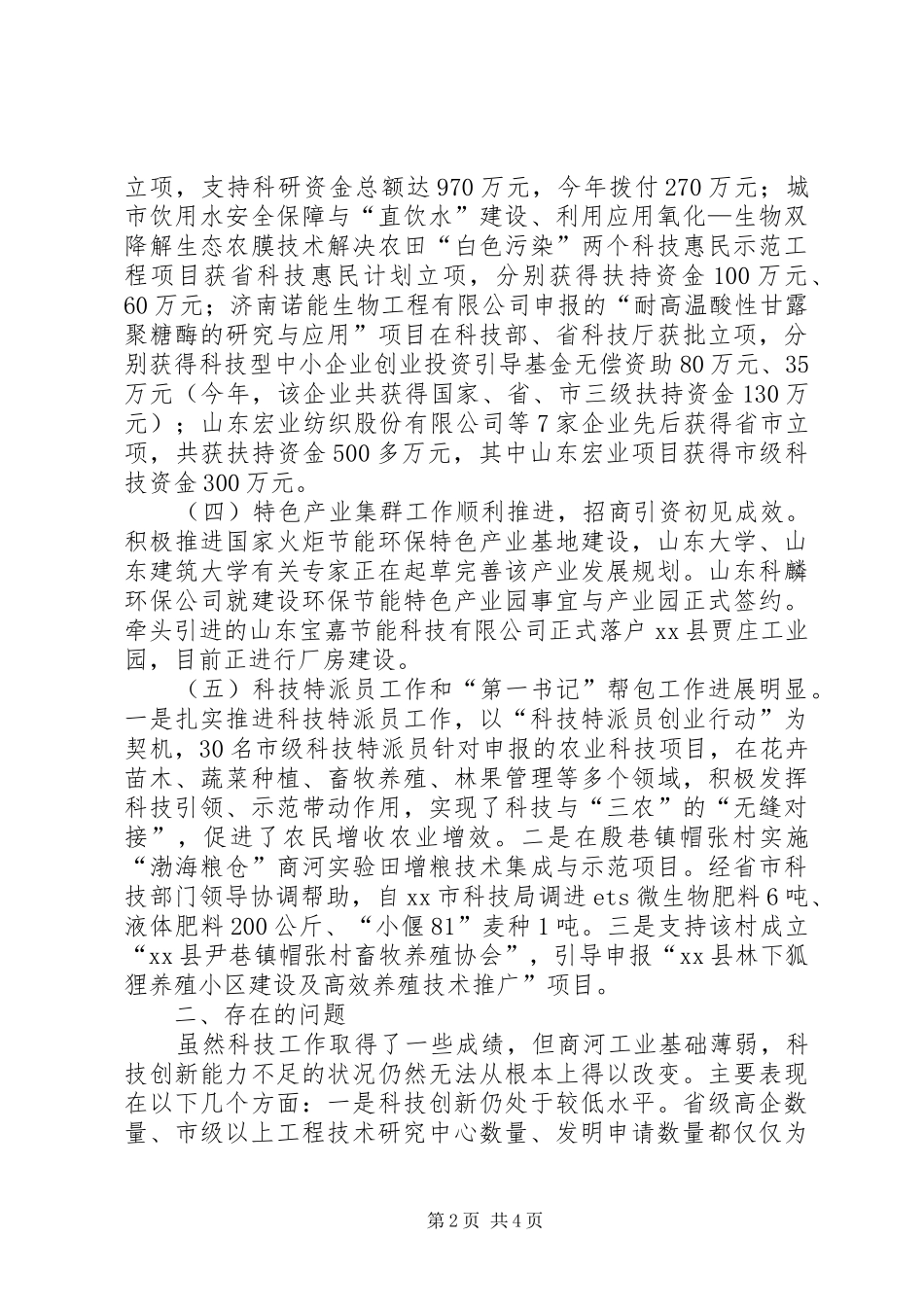 县科技局年度工作总结报告 _第2页