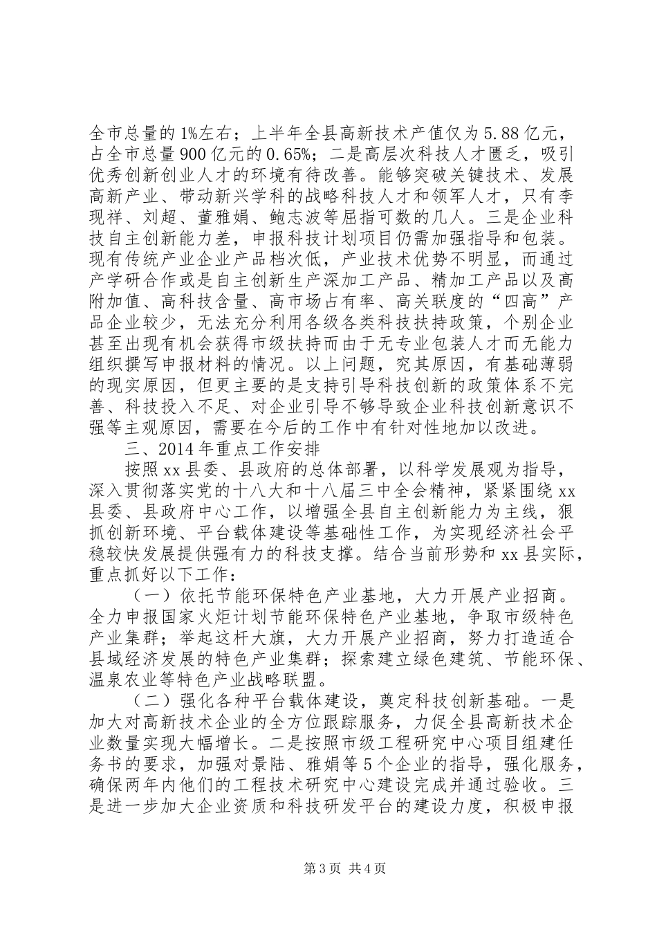 县科技局年度工作总结报告 _第3页