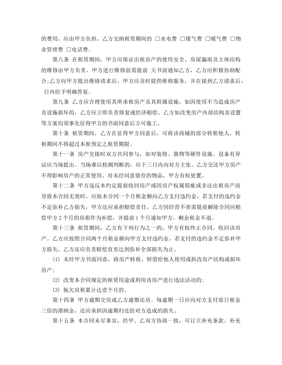 网点房租赁合同范本 _第2页