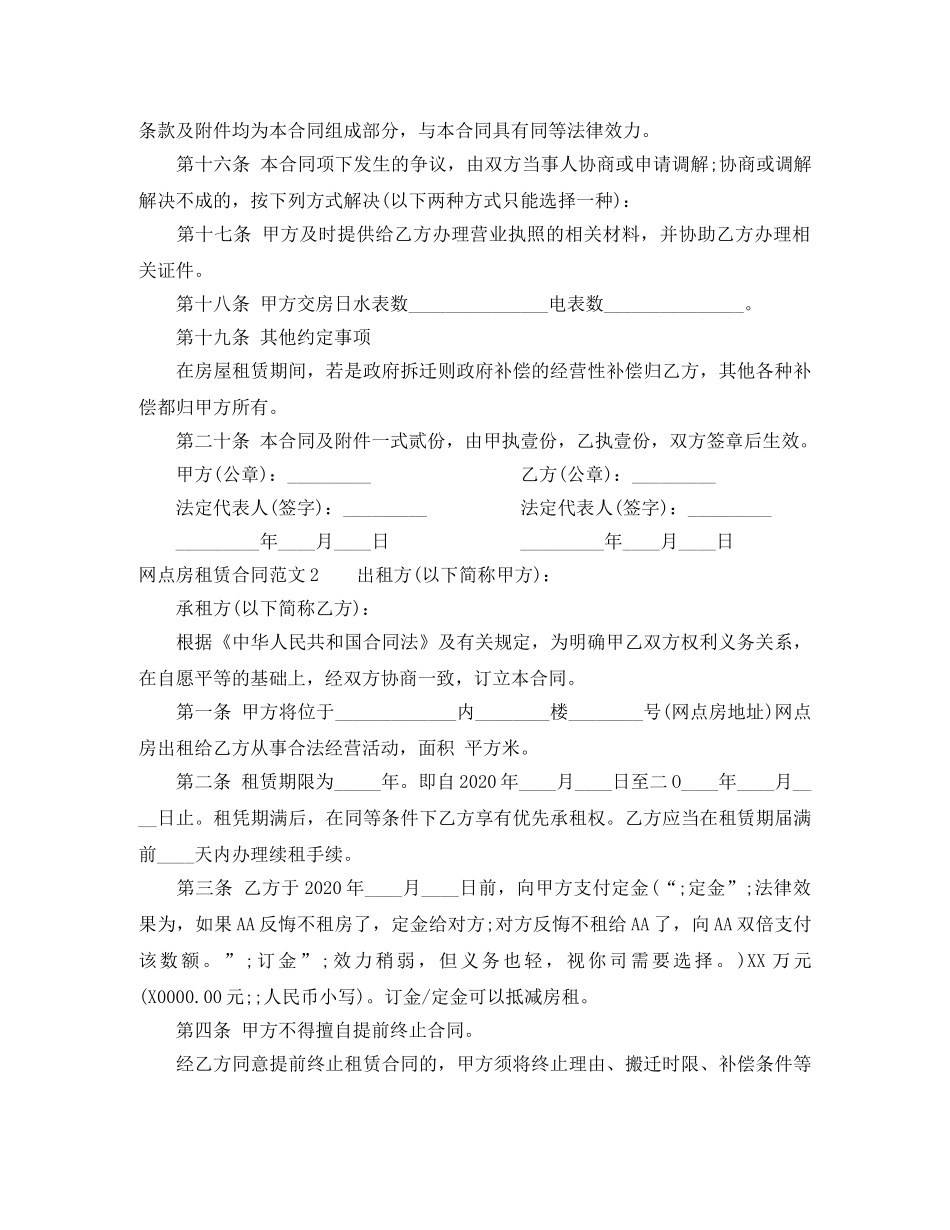 网点房租赁合同范本 _第3页