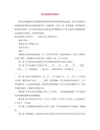 网点房租赁合同范本 