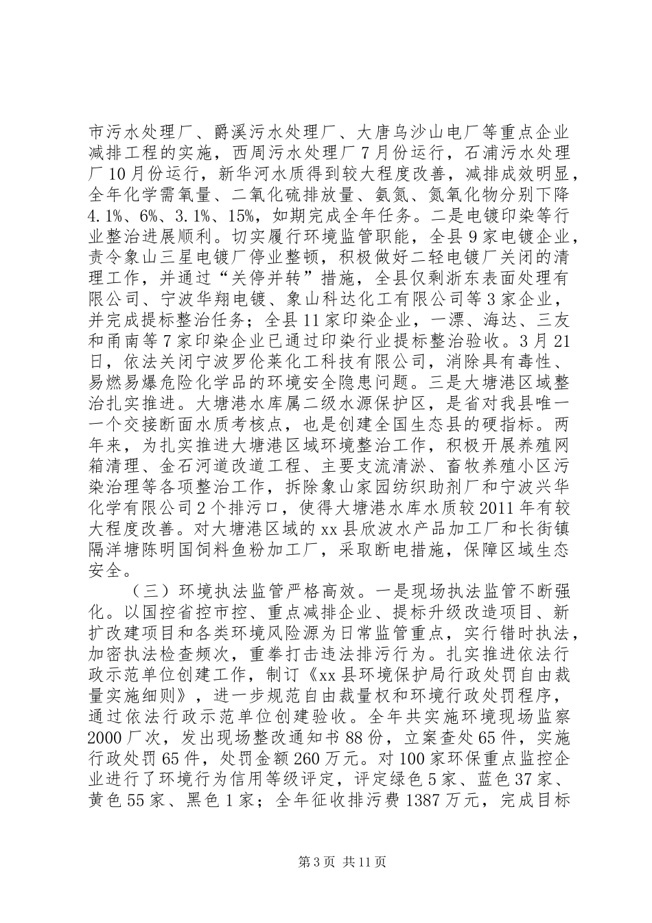 县环保局年度工作总结 _第3页