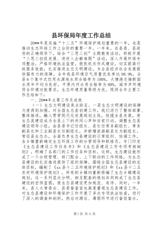 县环保局年度工作总结 