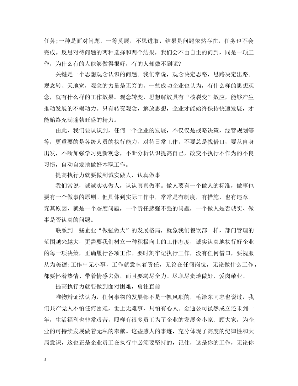 物业项目经理培训心得 _第3页