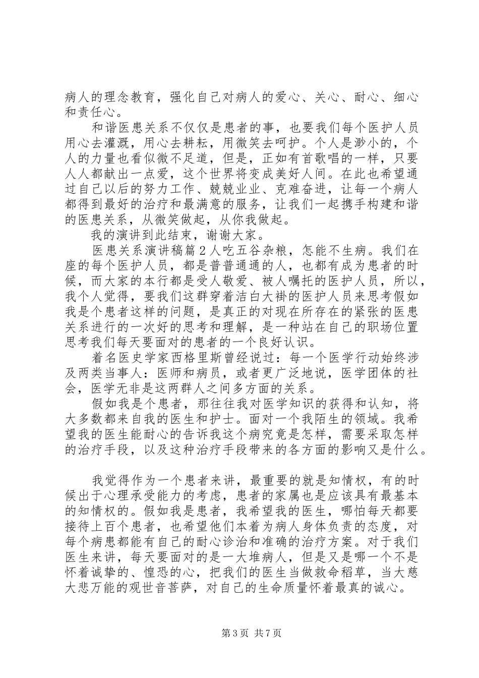 医患关系演讲_第3页