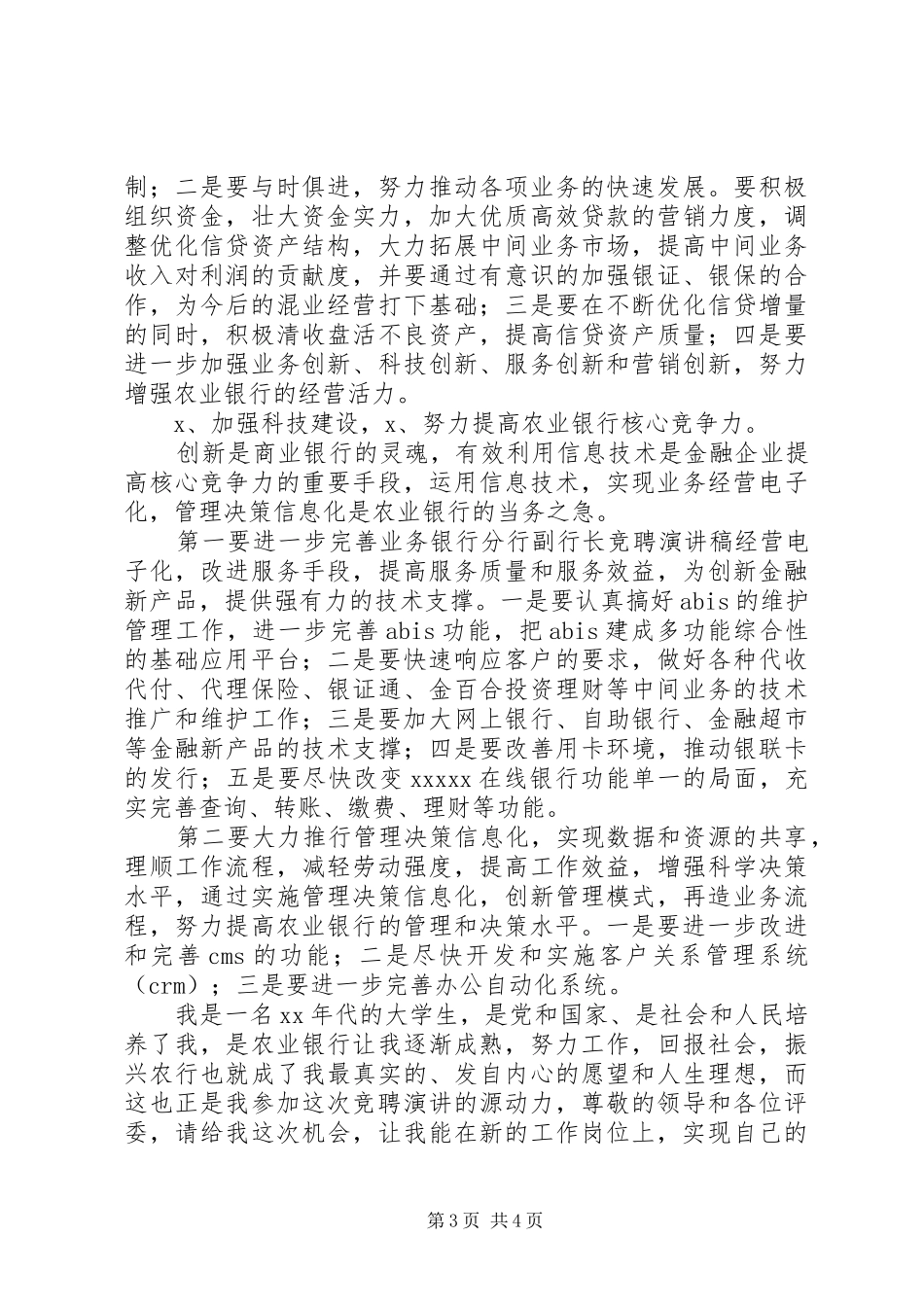银行分行副行长竞聘演讲稿范文集锦_第3页