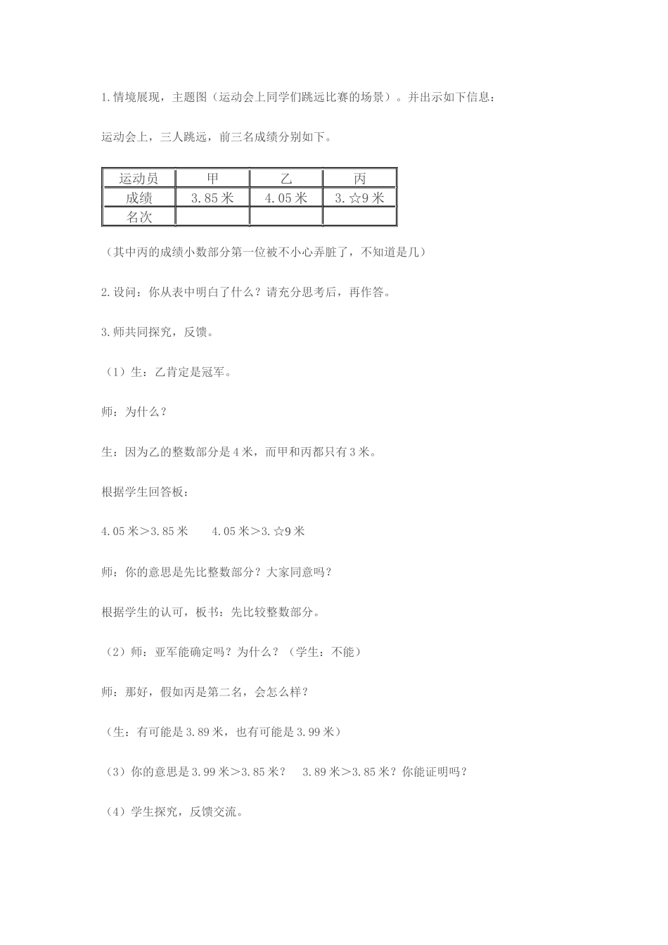 小学数学2011版本小学四年级小数的大小比较教学设计_第2页