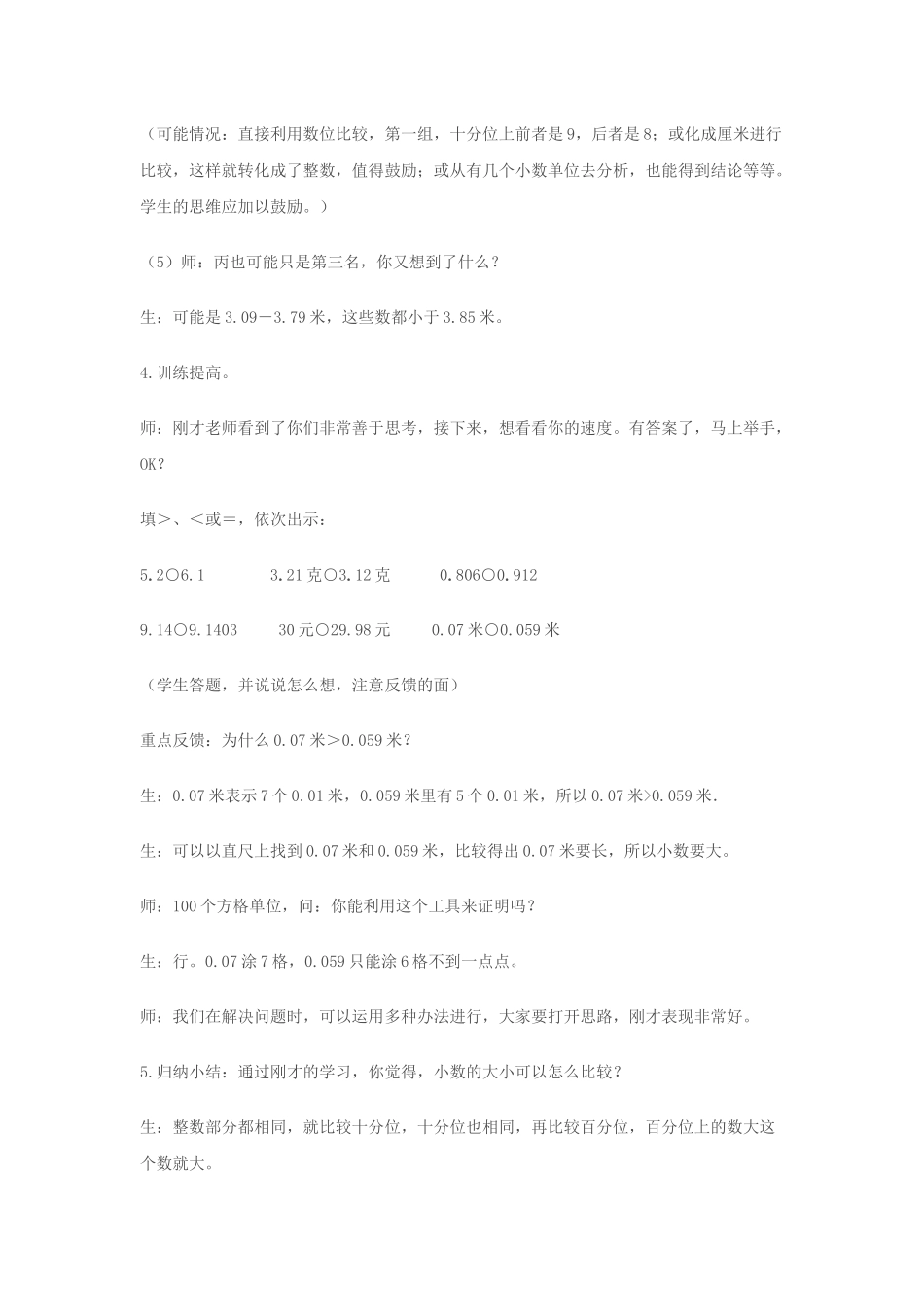 小学数学2011版本小学四年级小数的大小比较教学设计_第3页