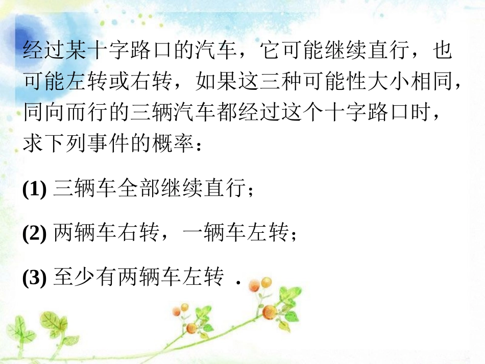 用树状图法求概率_第1页