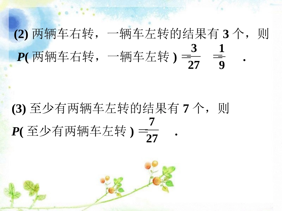 用树状图法求概率_第3页