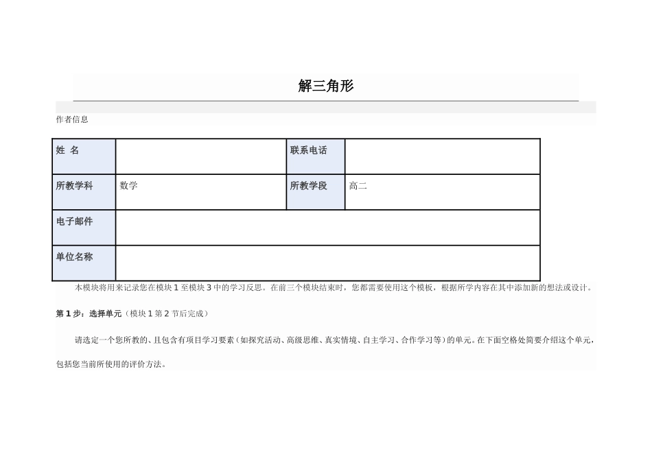 2013年远程培训intel未来教育项目数学模块三作业解三角形_第1页