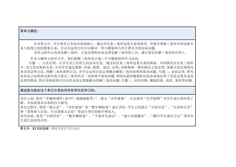 2013年远程培训intel未来教育项目数学模块三作业解三角形_第2页