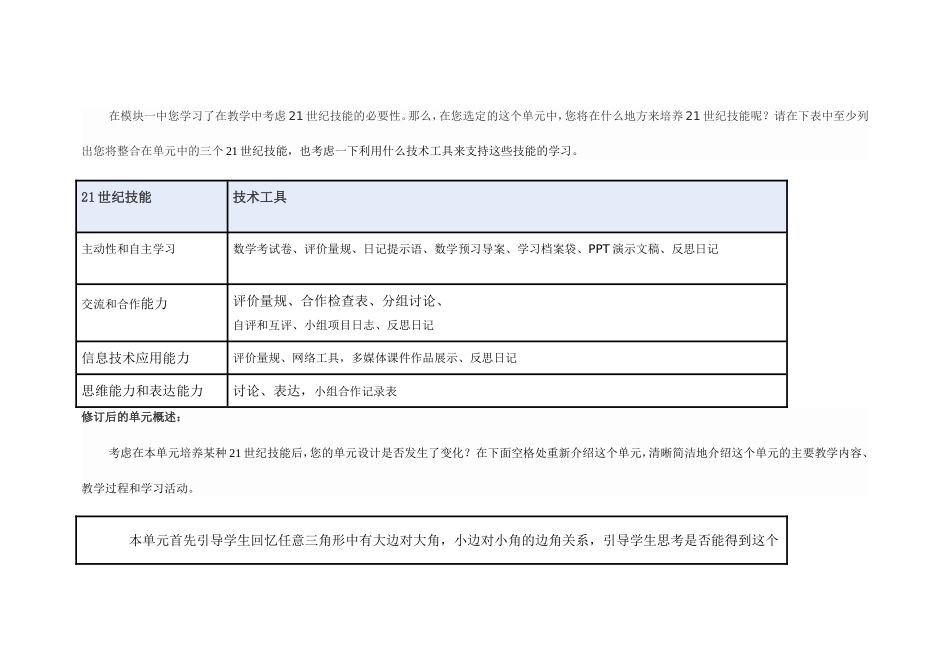 2013年远程培训intel未来教育项目数学模块三作业解三角形_第3页