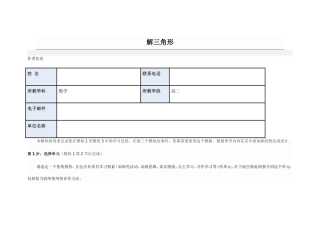 2013年远程培训intel未来教育项目数学模块三作业解三角形