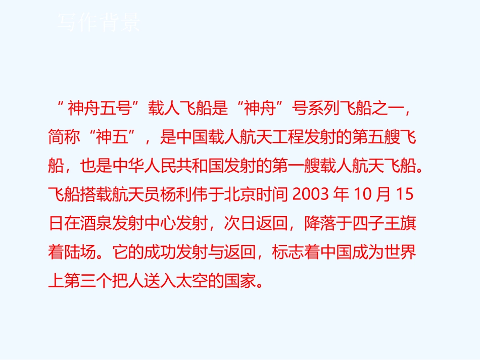 (部编)初中语文人教2011课标版七年级下册《太空一日》教学课件_第2页