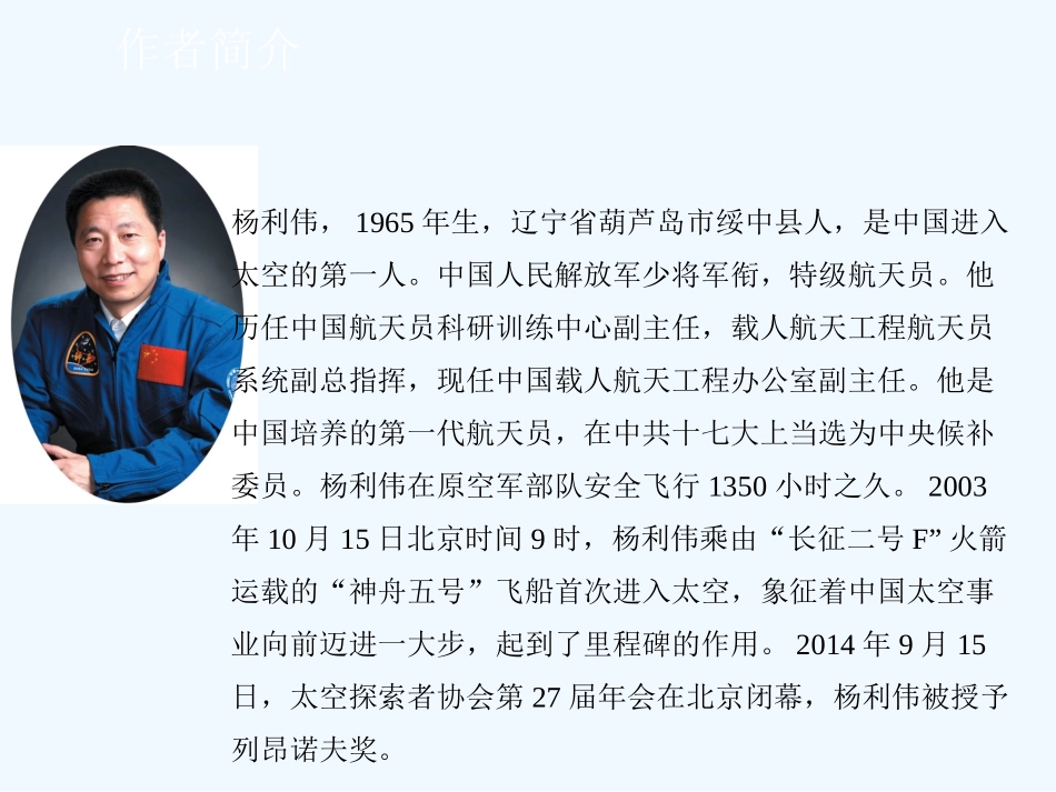 (部编)初中语文人教2011课标版七年级下册《太空一日》教学课件_第3页