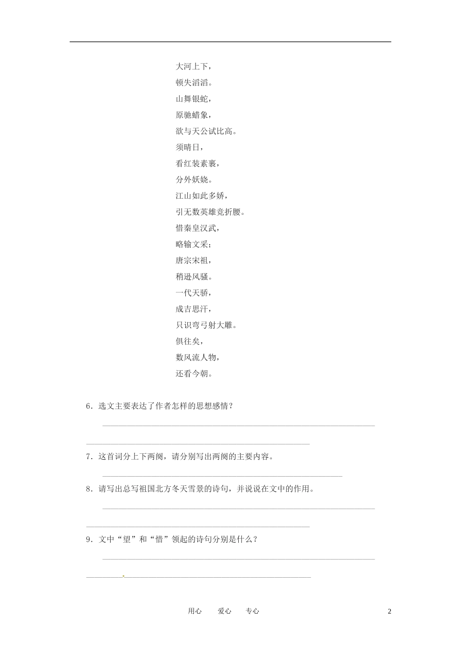 九年级语文上册-第1课《沁园春-雪》同步练习-鲁教版_第2页